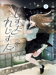 铅笔与刀 漫画改编海报