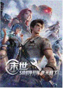 深海邮差 番剧海报